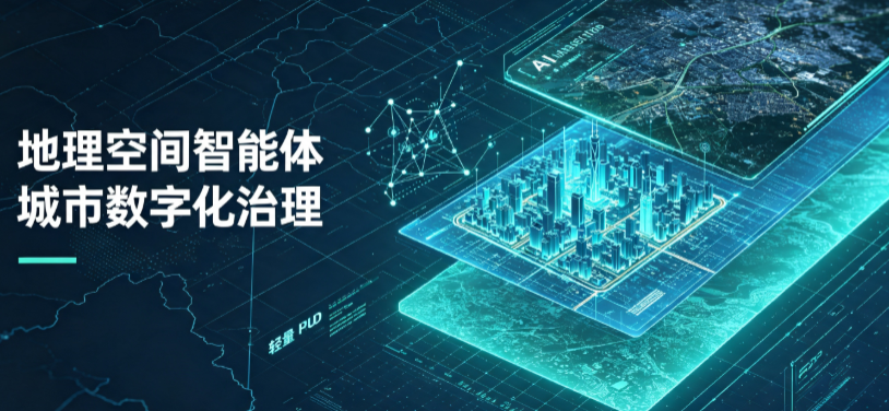 沐川县地理 AI 智能体 Geo 优化落地城市全域治理，多维空间驱动精细化管理