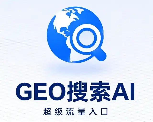 沐川县做GEO精准推广，才是本地获客的长效流量底牌